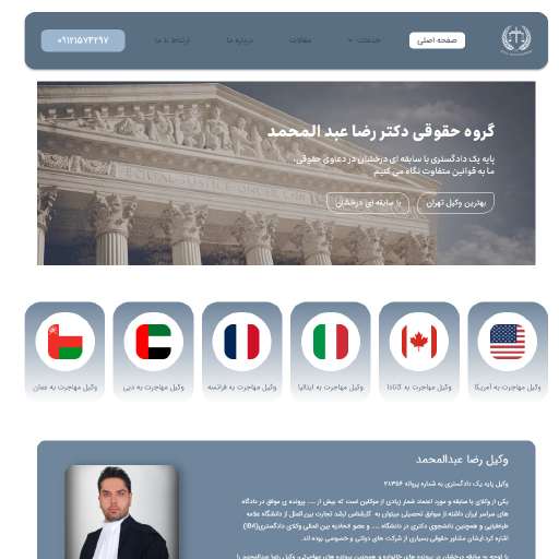 سایت وکیل مهاجرت